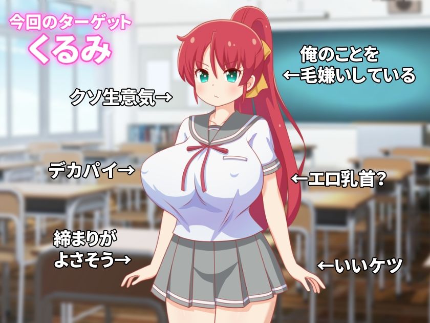 クソ生意気な同級生ちゃんをいいなりにするゲーム 画像1