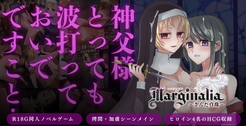 Marginalia〜歪んだ真珠〜 画像1