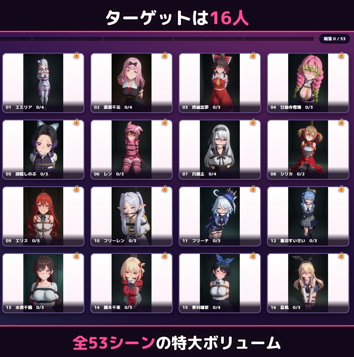 ハメくずし！〜アニメキャラ16人脱がして凌●〜 サンプル4