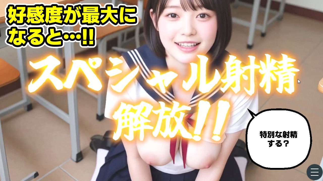 【次世代AI】射精大好き女子校生〜射精当番は君だ！絶頂へのカウントダウン！〜【AIヤバい】 画像4