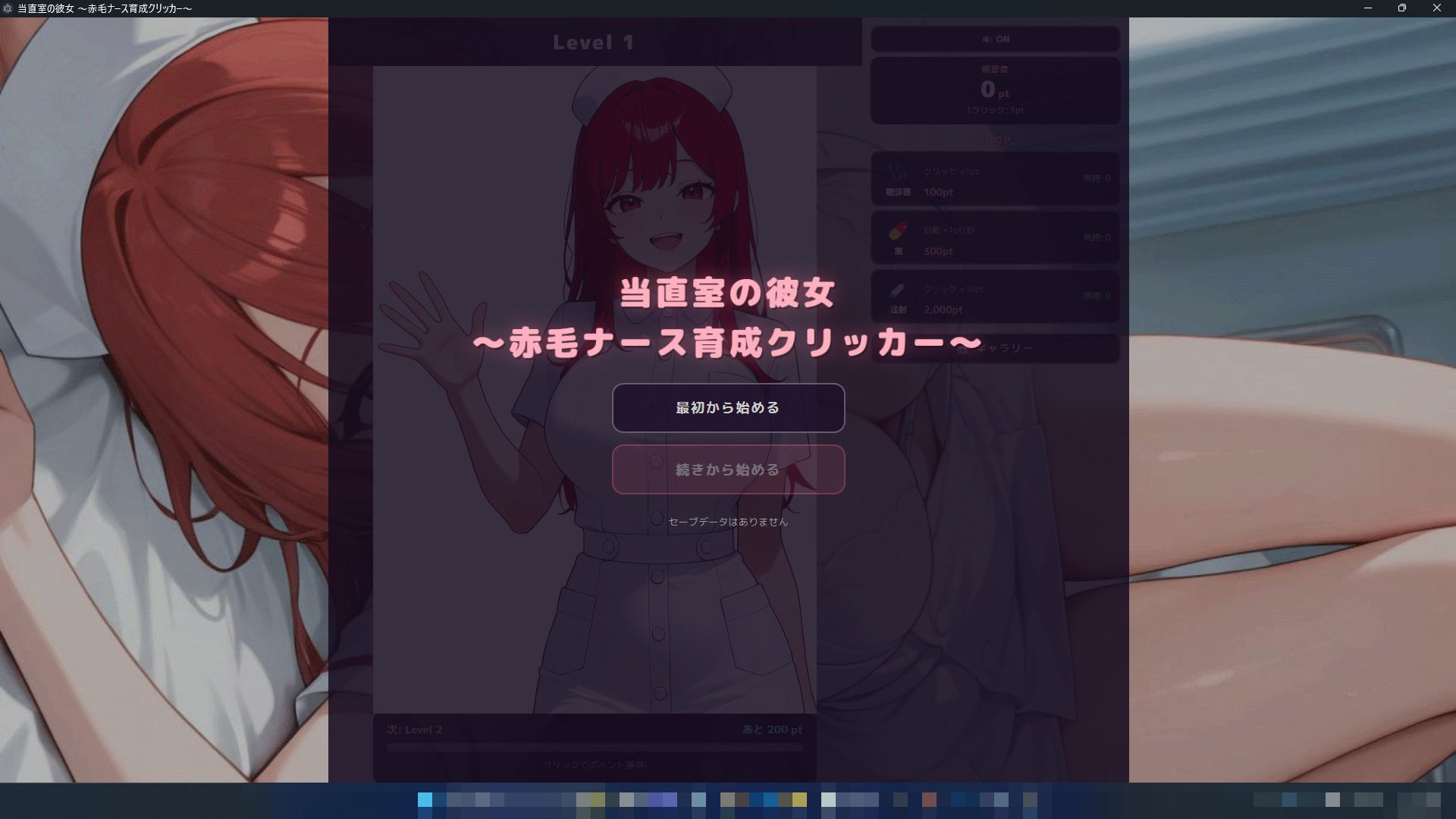 当直室の彼女 〜赤毛ナース育成クリッカー〜 画像2