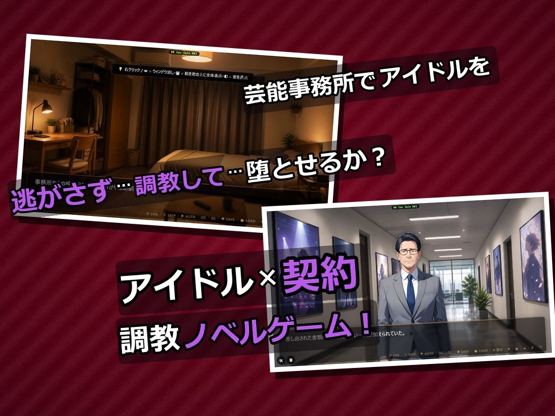 セックスしないと出られない芸能事務所〜アイドルたちが快楽に染まっていく日〜【スマホ対応】