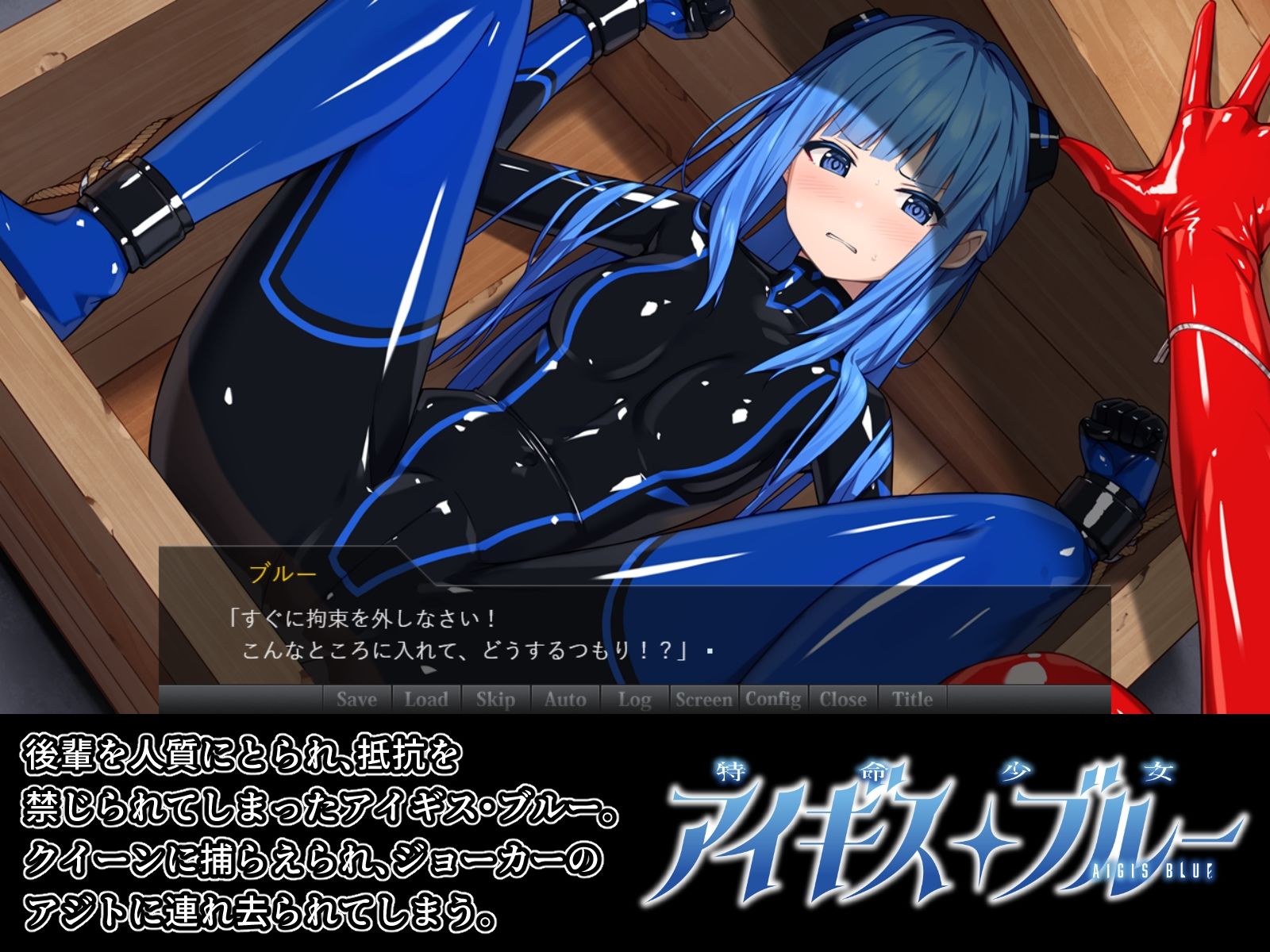【無料エロ漫画】d_811117 特命少女アイギス・ブルー(No Future)
