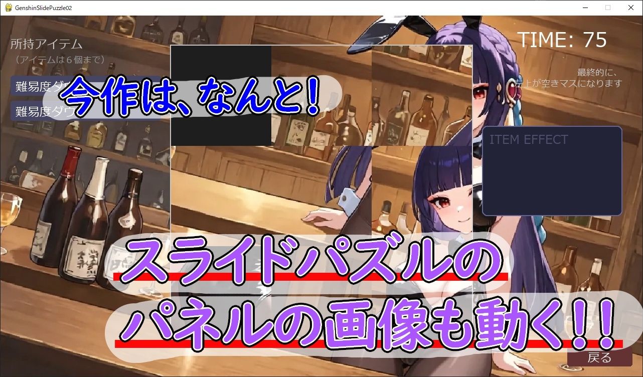 ＜激ムズ注意＞●神スライドパズル3〜（非公式）☆4キャラの可愛さを広めたい委員会〜 画像1