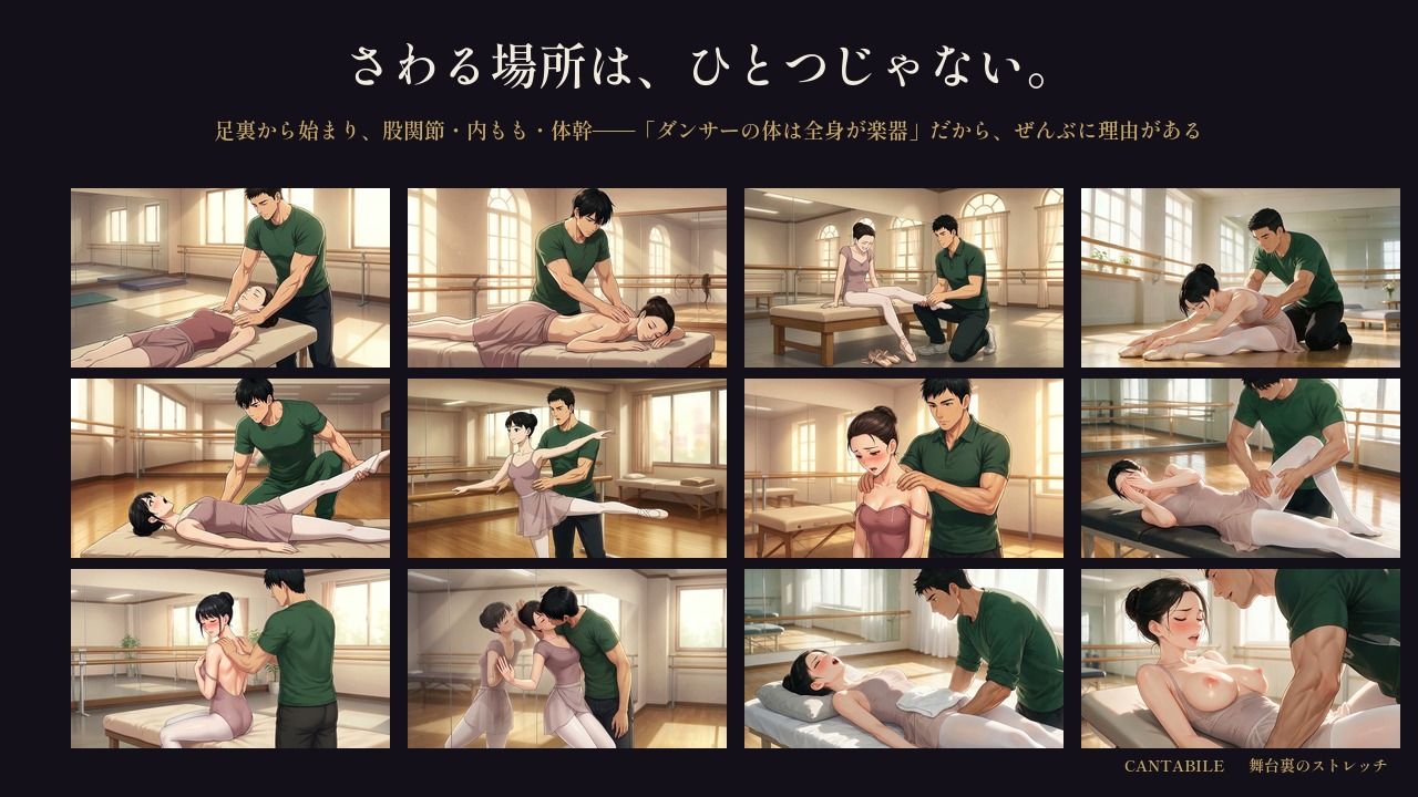 舞台裏のストレッチ 〜プリマの体は、誰にも渡さないはずだった〜