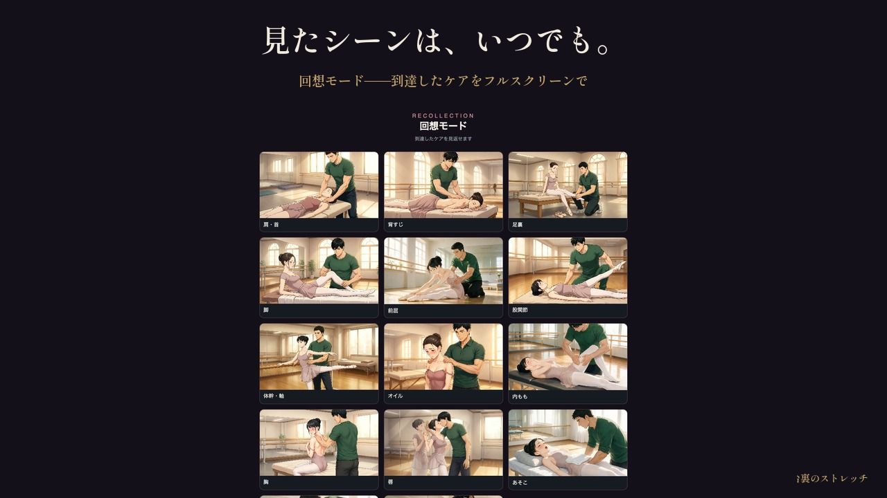 舞台裏のストレッチ 〜プリマの体は、誰にも渡さないはずだった〜