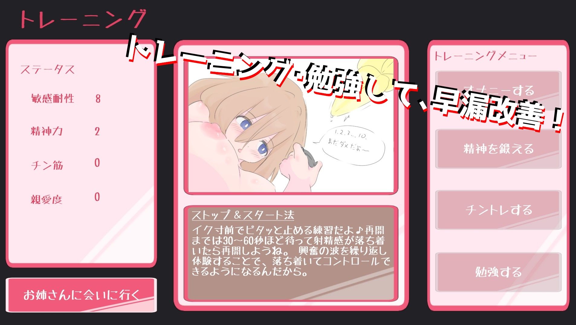 近所のお姉さんと早漏改善RPG〜初体験まで耐えたい僕〜 画像1
