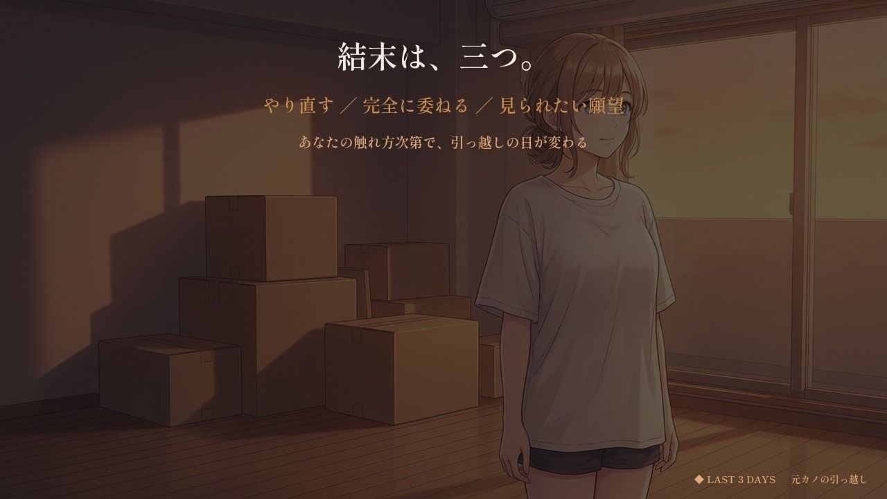 元カノの引っ越し 〜最後の三日間〜 画像9