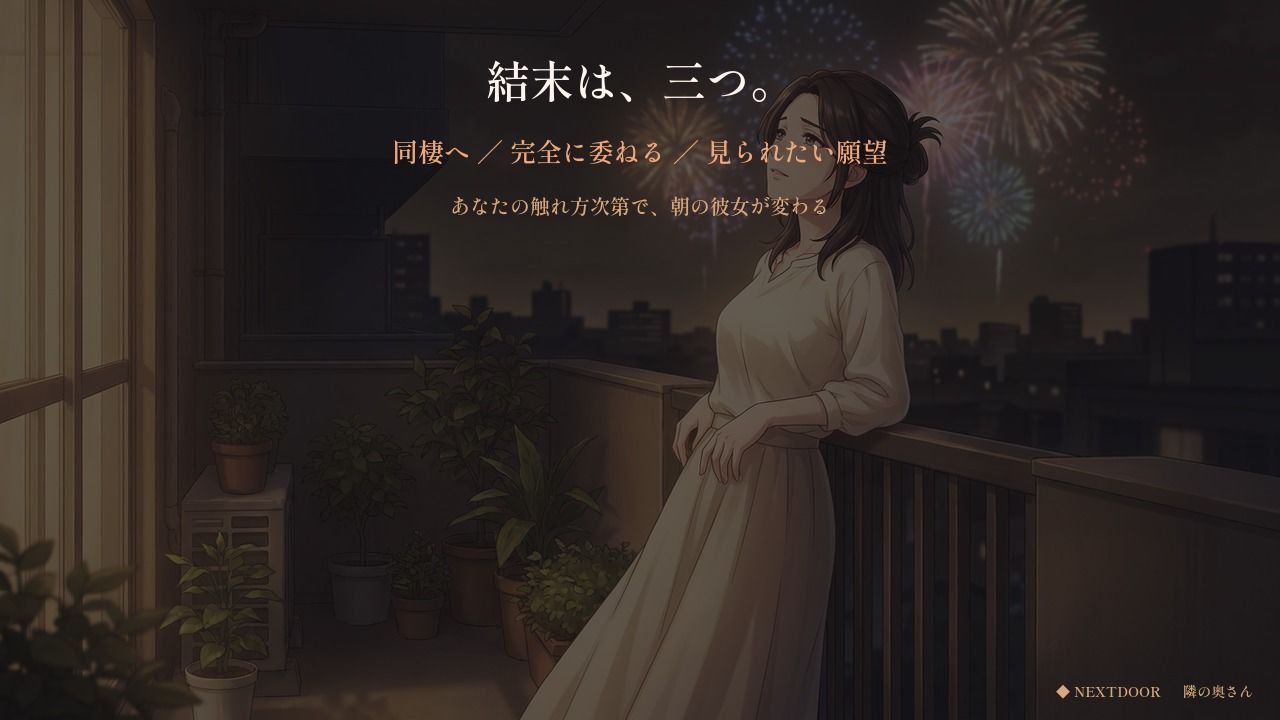隣の奥さん 〜夏の三十日間〜 画像9