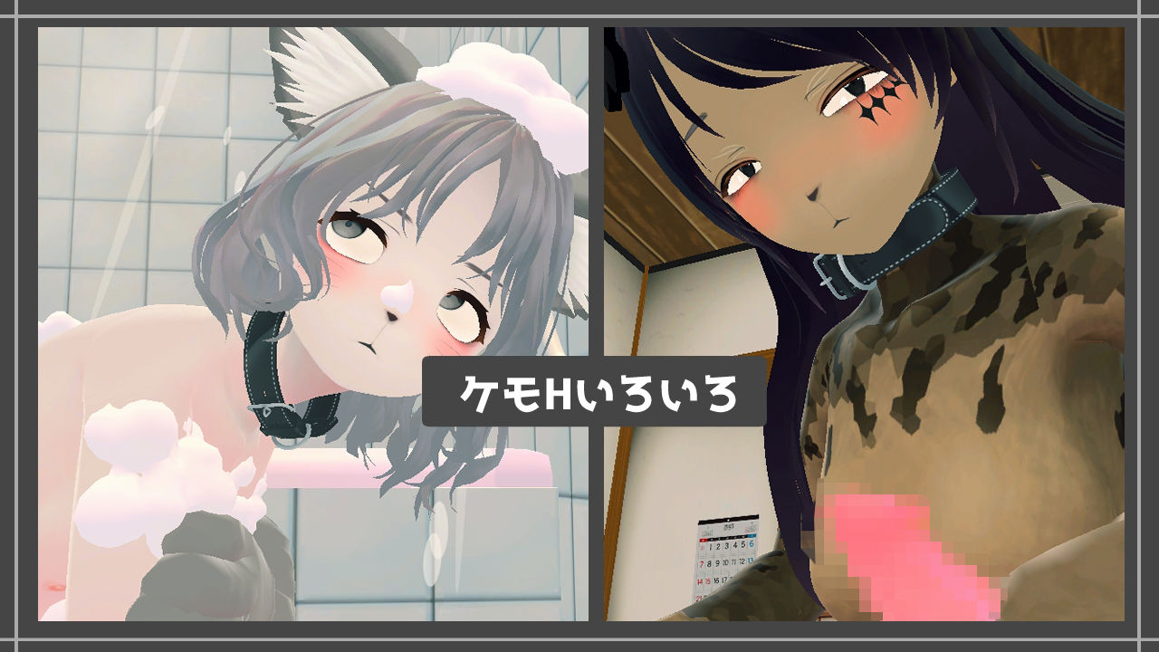 新生活は妹ちゃんと! ★機能追加DLC ケモ★ サンプル 4
