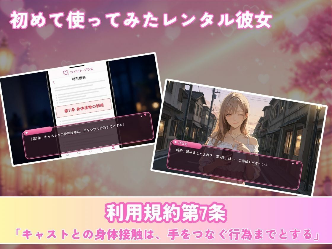レンタル彼女の利用規約 〜接触禁止条項の抜け穴を探す10回の指名〜 画像2