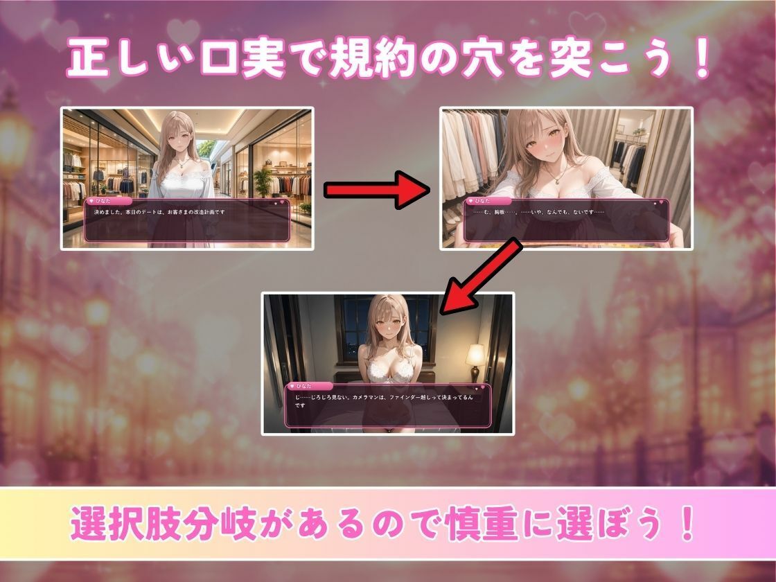 レンタル彼女の利用規約 〜接触禁止条項の抜け穴を探す10回の指名〜 画像3