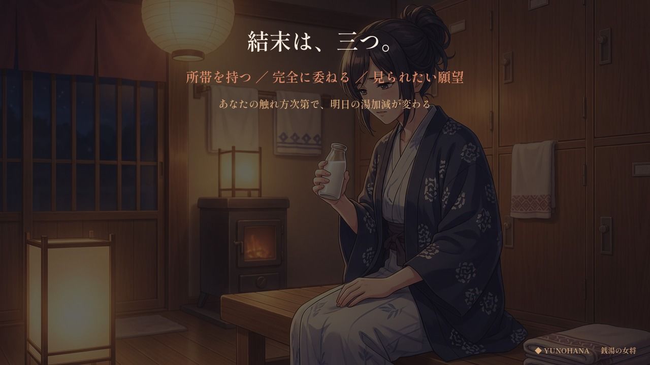 銭湯の女将 〜のれんが下りたあと〜 画像9