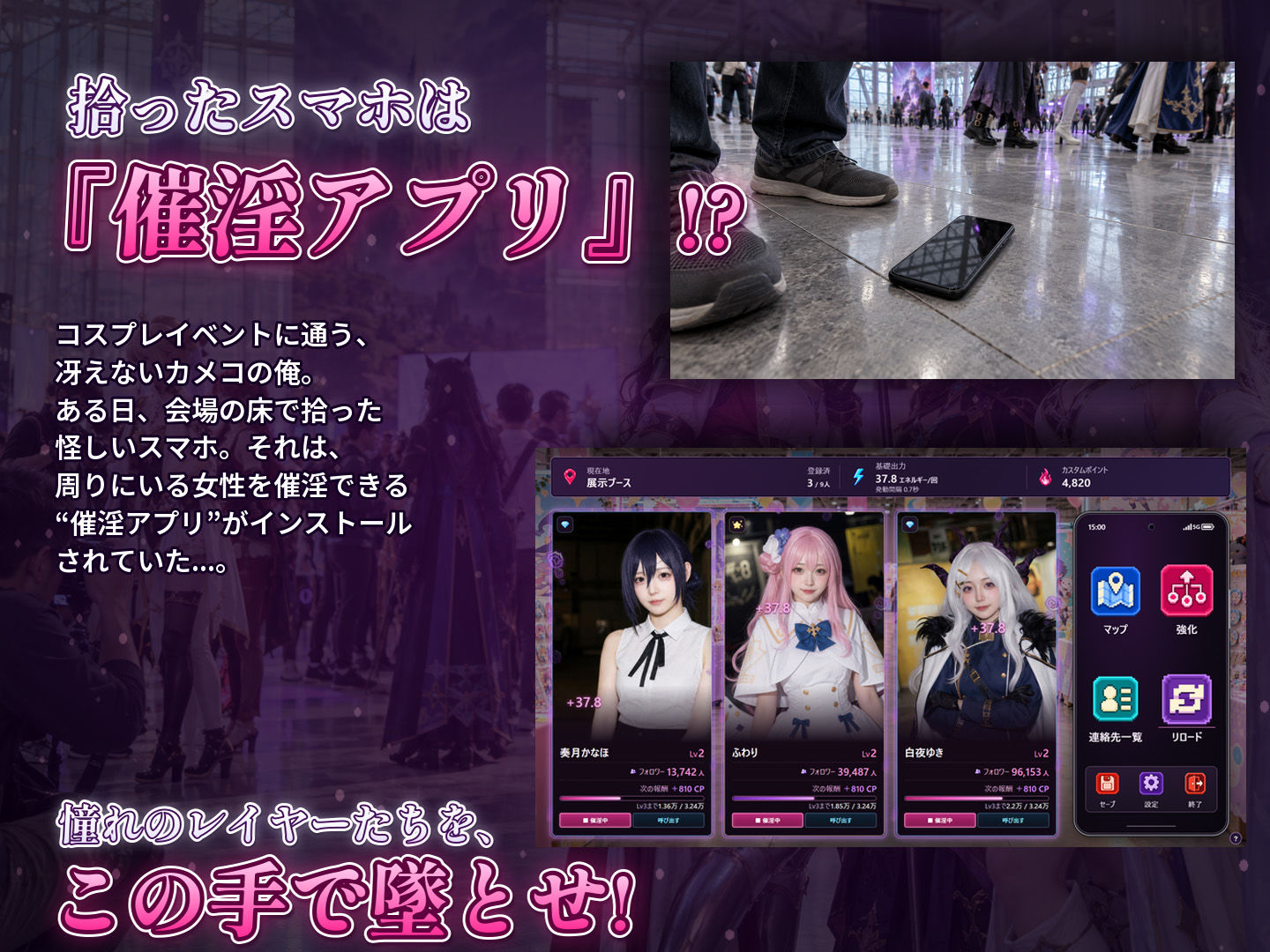 【スマホ対応】催淫スマホでコスプレハーレム サンプル画像