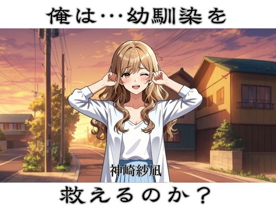 淫祓士〜欲望の代償と淫魔の夜〜 画像2