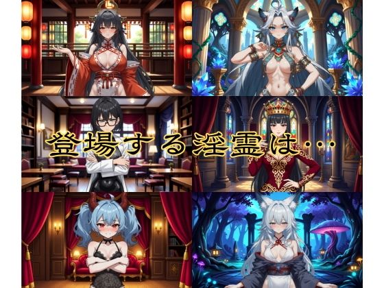淫祓士〜欲望の代償と淫魔の夜〜 画像6