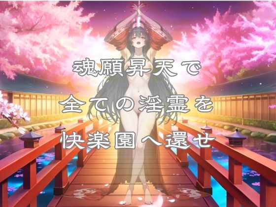 淫祓士〜欲望の代償と淫魔の夜〜 画像8