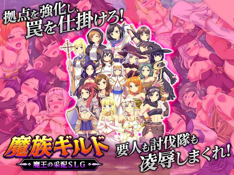 魔族ギルド  魔王の采配SLG 画像6
