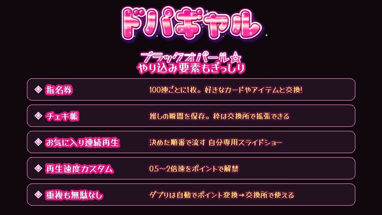 ドパギャル！！ブラックオパール☆ 〜黒ギャル動画ガチャコレクション〜 画像9