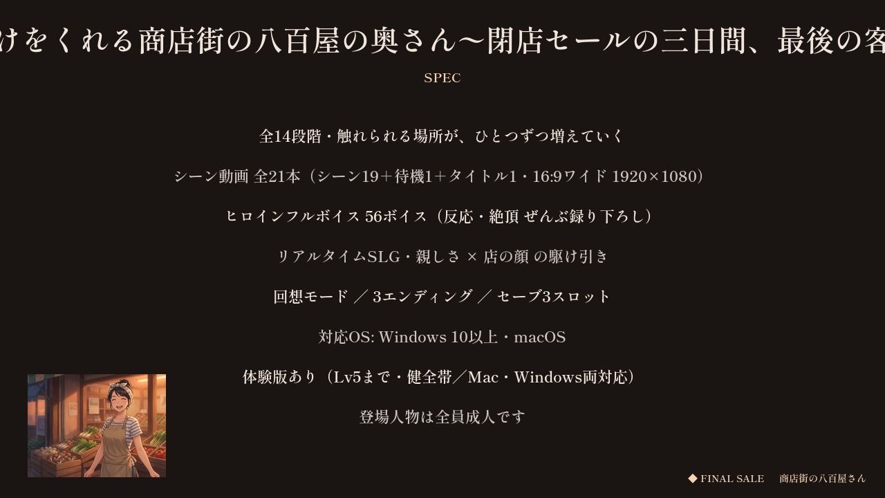 おまけをくれる商店街の八百屋の奥さん 〜閉店セールの三日間、最後の客に〜 画像10