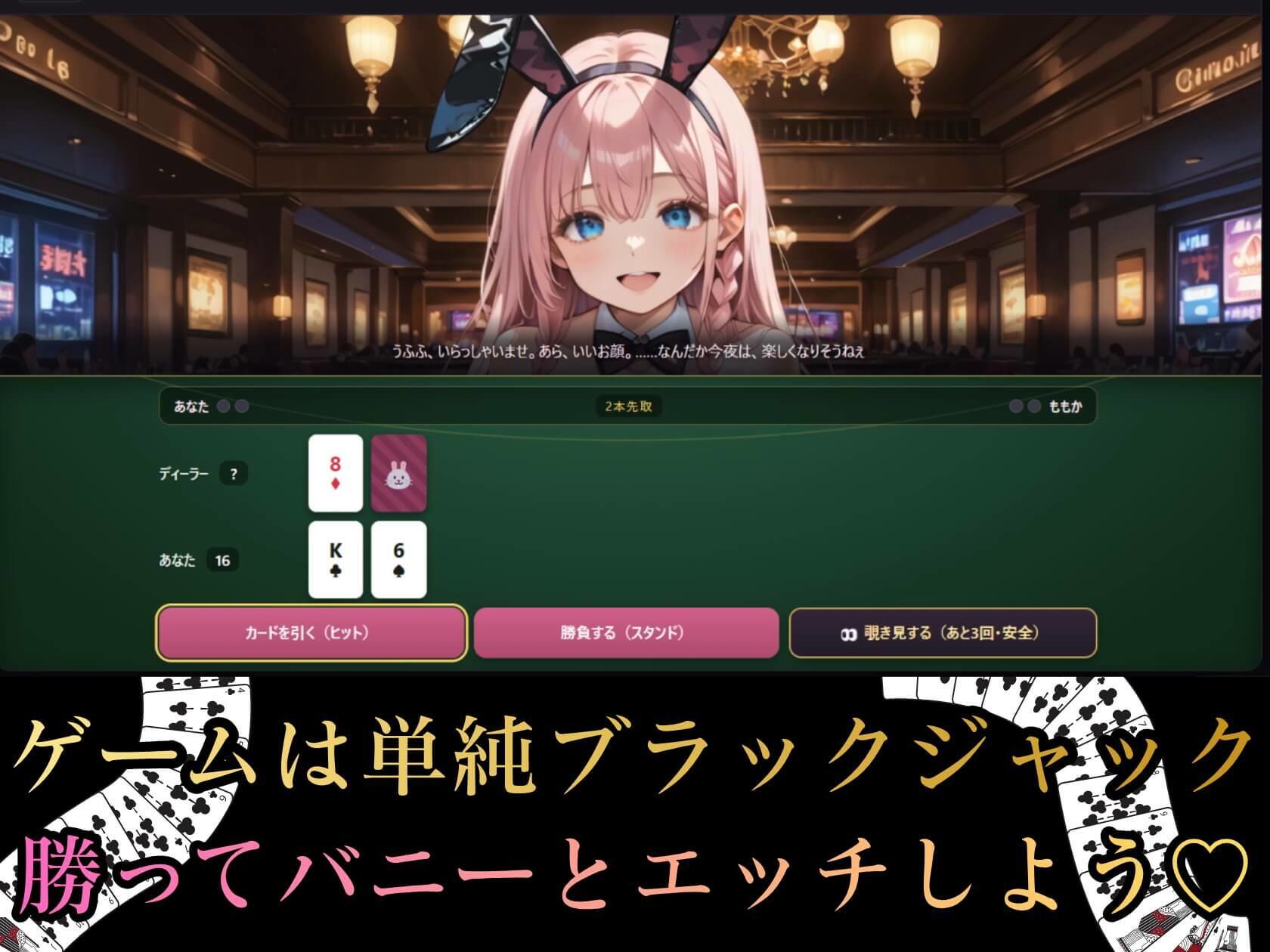 イカサマ・ブラックジャック 3