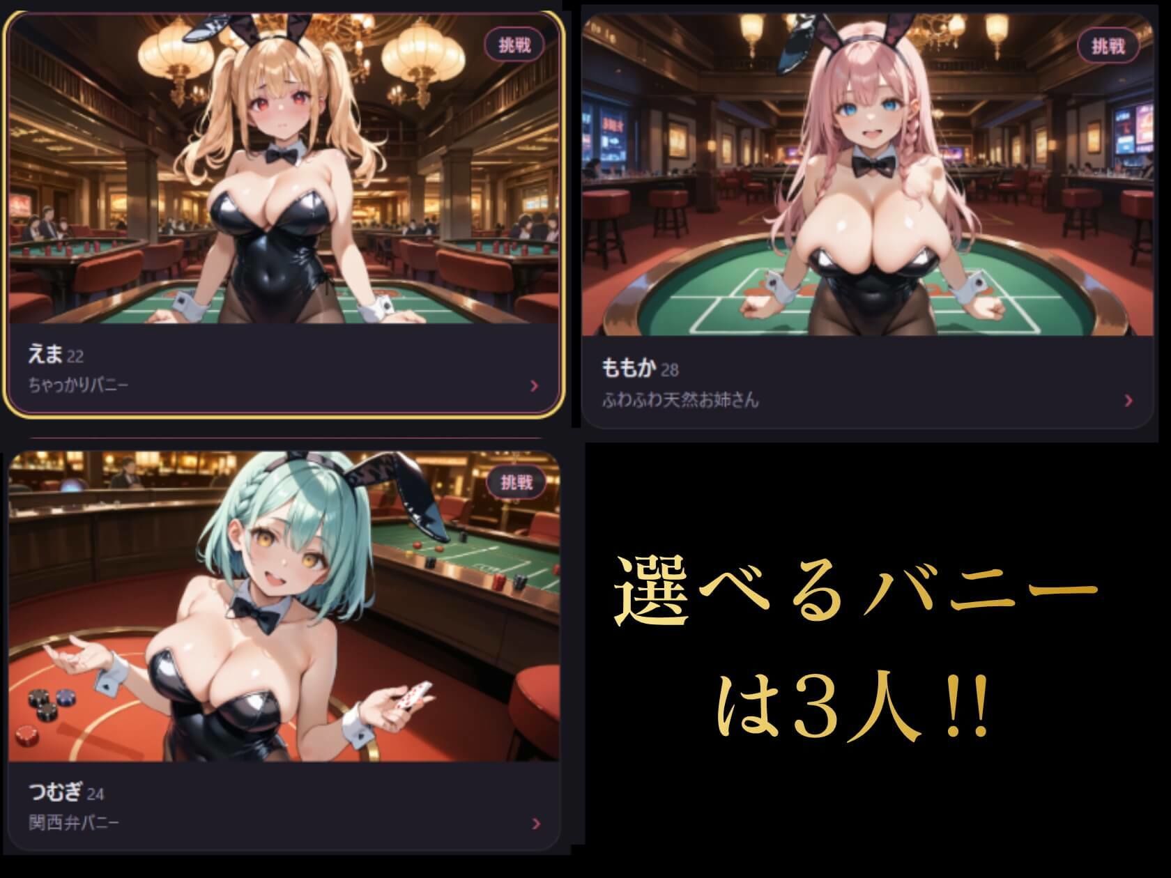 イカサマ・ブラックジャック 3