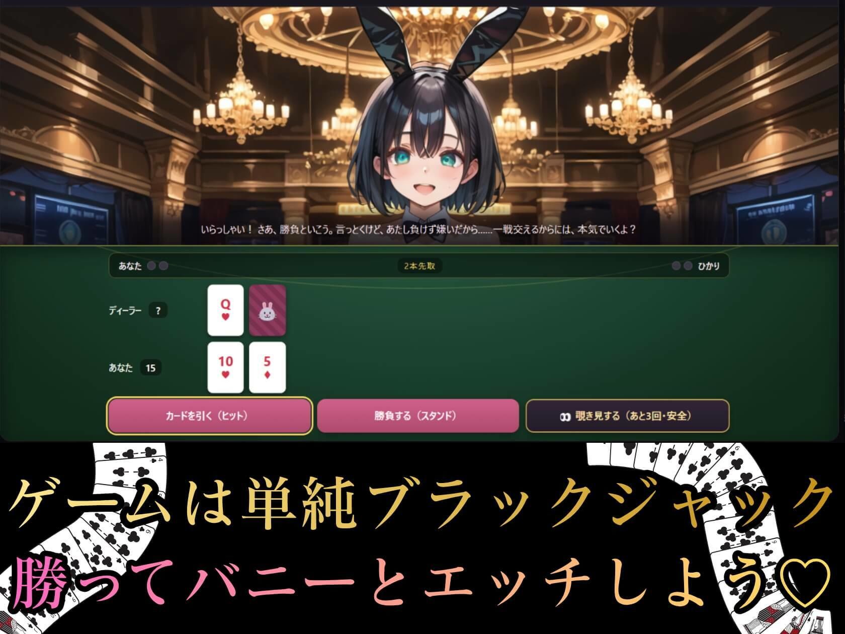 イカサマ・ブラックジャック 4 画像1