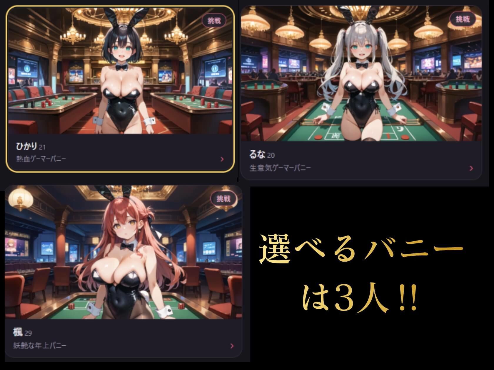 イカサマ・ブラックジャック 4 画像3
