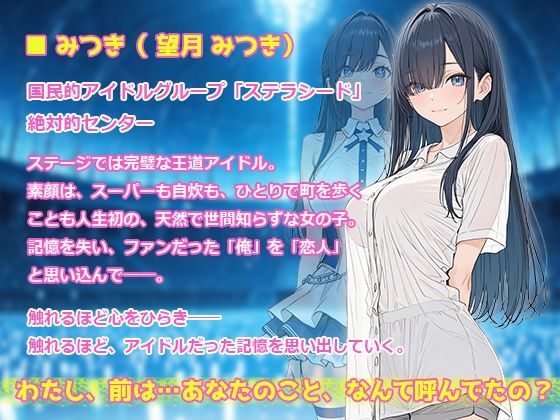 きみと、はじめての 〜推しの国民的アイドルが記憶喪失になったので、恋人のフリして同棲はじめました〜 画像7