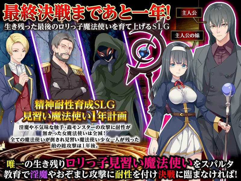 最後の見習い魔法使い  おぞまし耐性育成計画 画像2