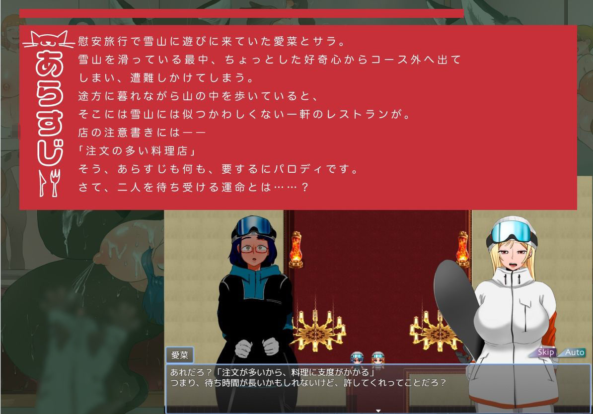 人間牧場 ―If Story―「注文の多い料理店」 画像1