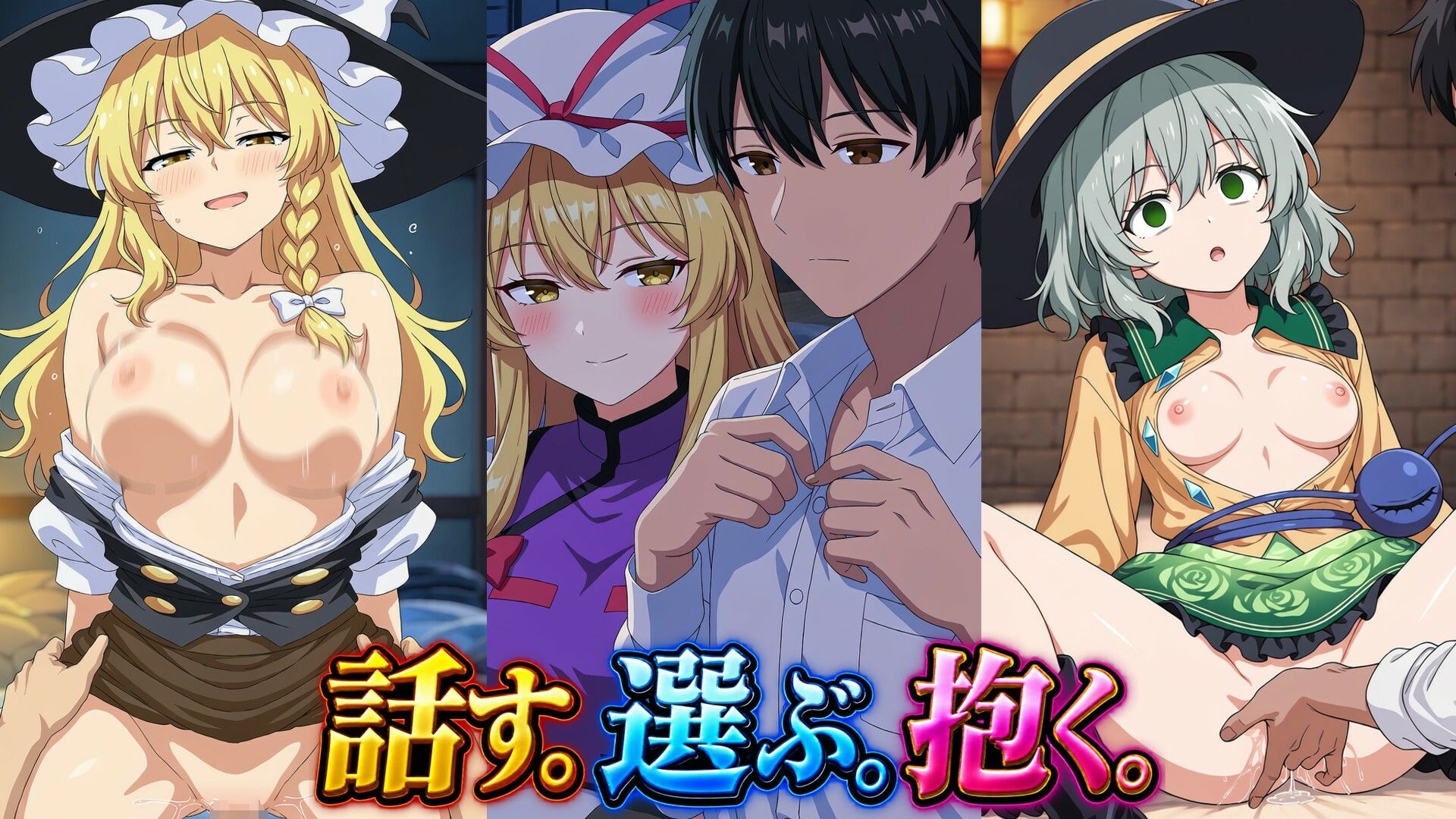 東方夜伽抄譚 〜選んだ相手が、今夜の相手〜
