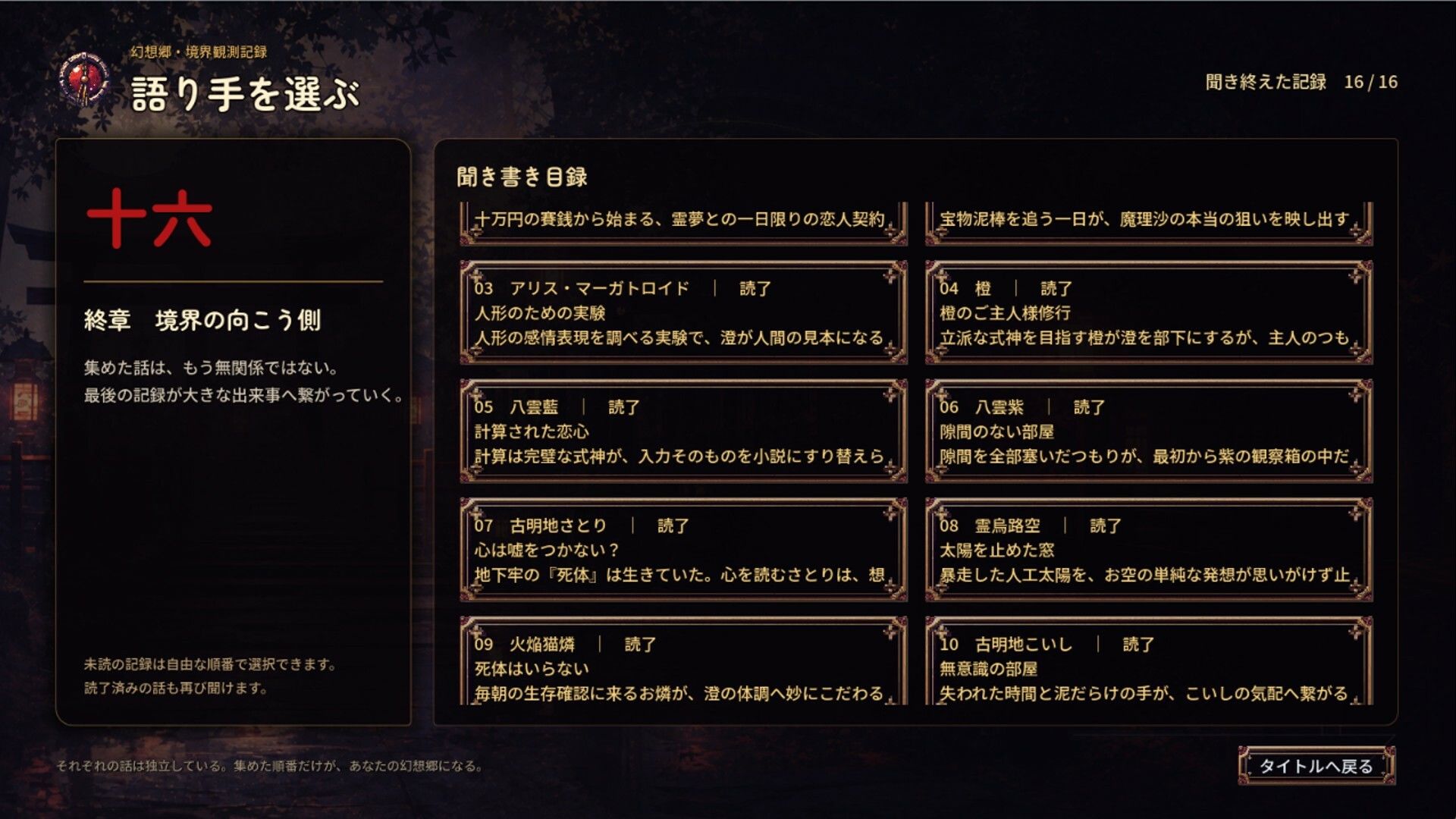 東方夜伽抄譚 〜選んだ相手が、今夜の相手〜