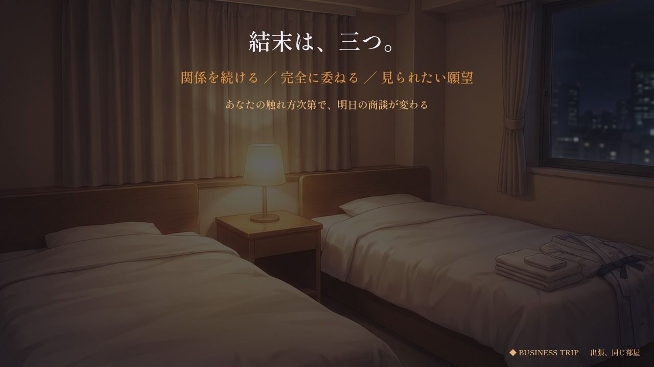 出張、同じ部屋 〜三泊四日〜 画像9