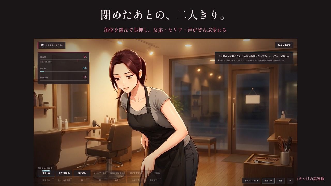 行きつけの美容師 〜指名して三年〜 画像2
