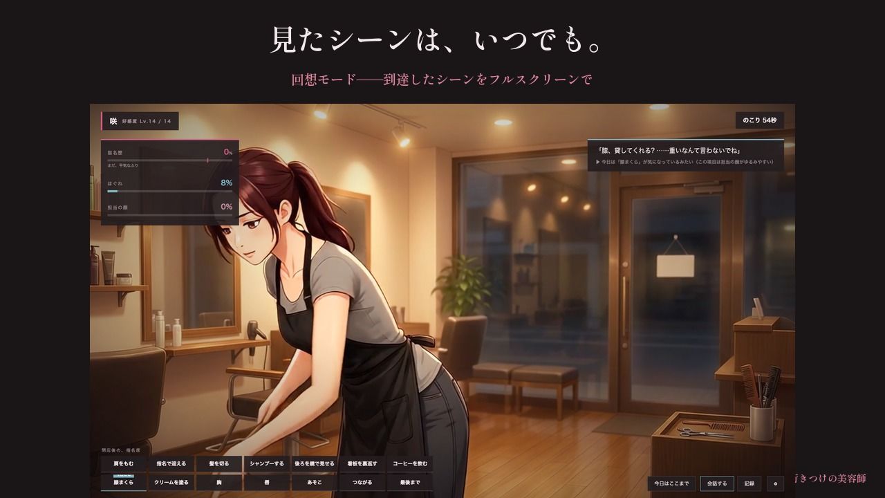 行きつけの美容師 〜指名して三年〜 画像8