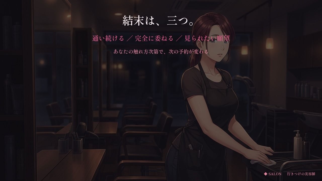 行きつけの美容師 〜指名して三年〜 画像9