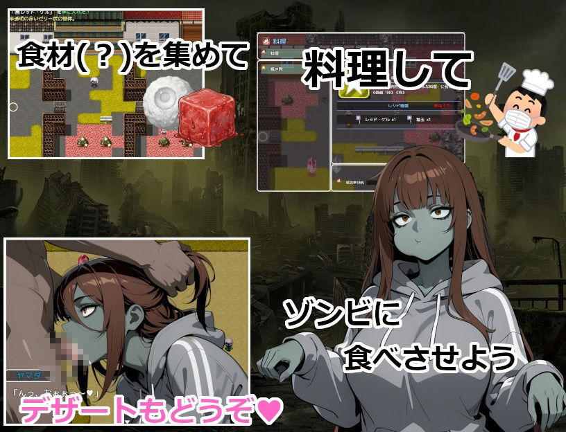 終末世界でゾンビ娘にごはんをあげてエッチするゲーム 画像3