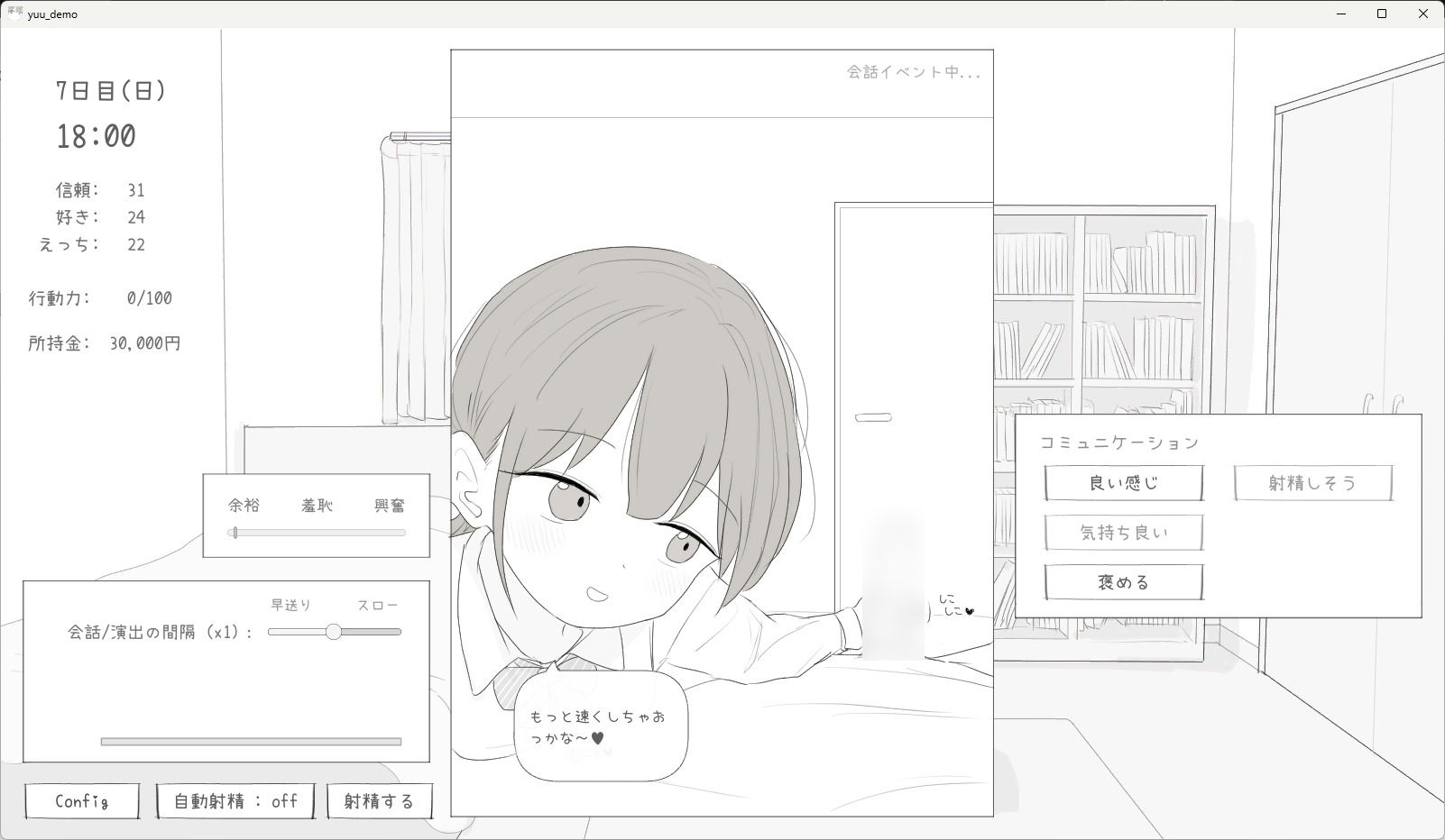 小悪魔妹との30日間 サンプル画像2