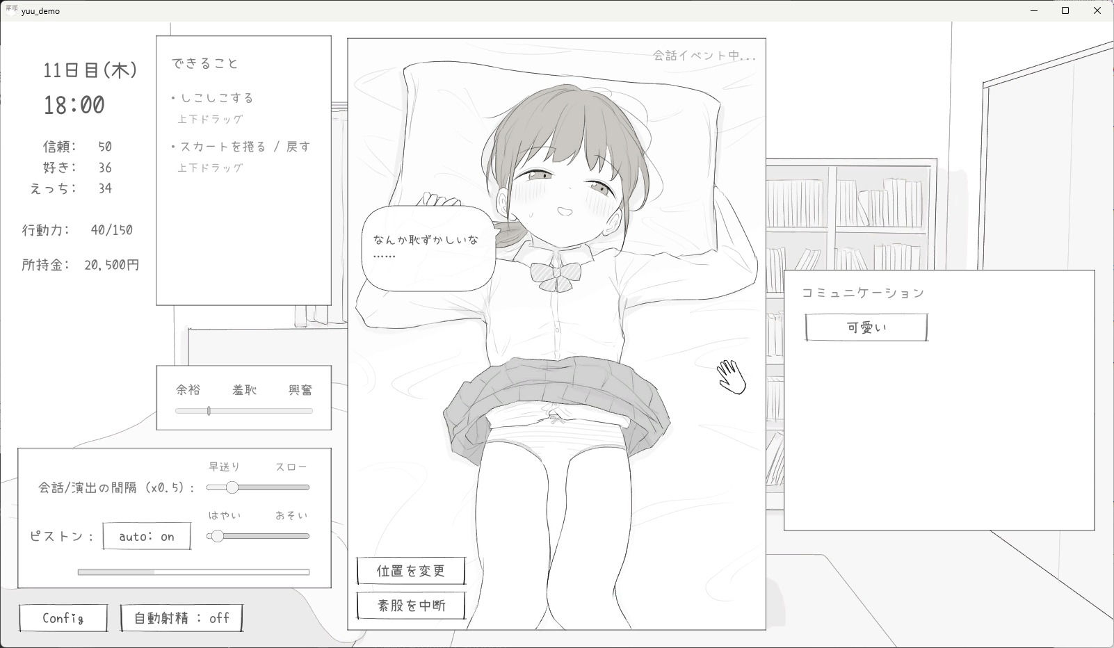 小悪魔妹との30日間 サンプル画像3