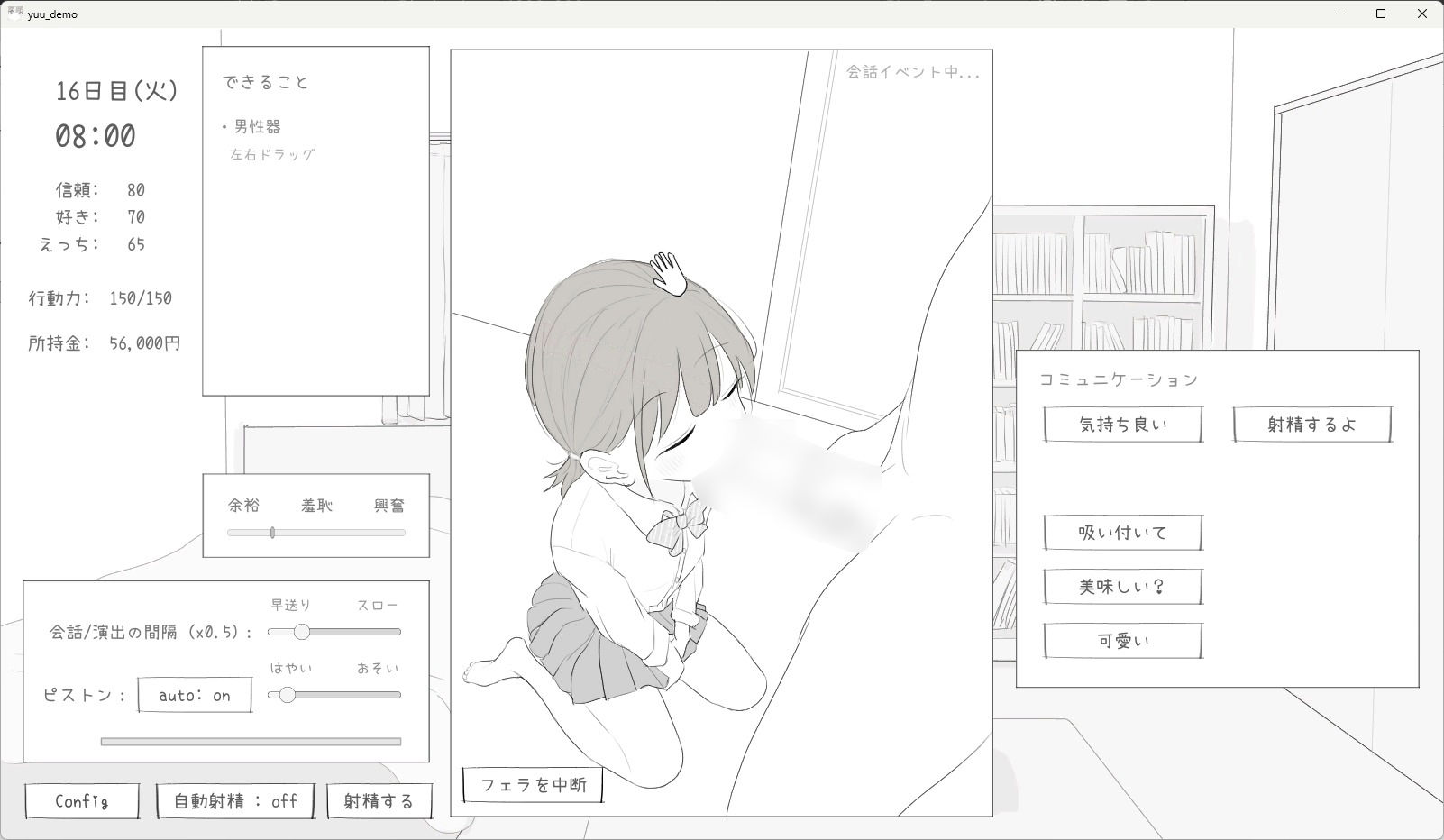 小悪魔妹との30日間 サンプル画像5