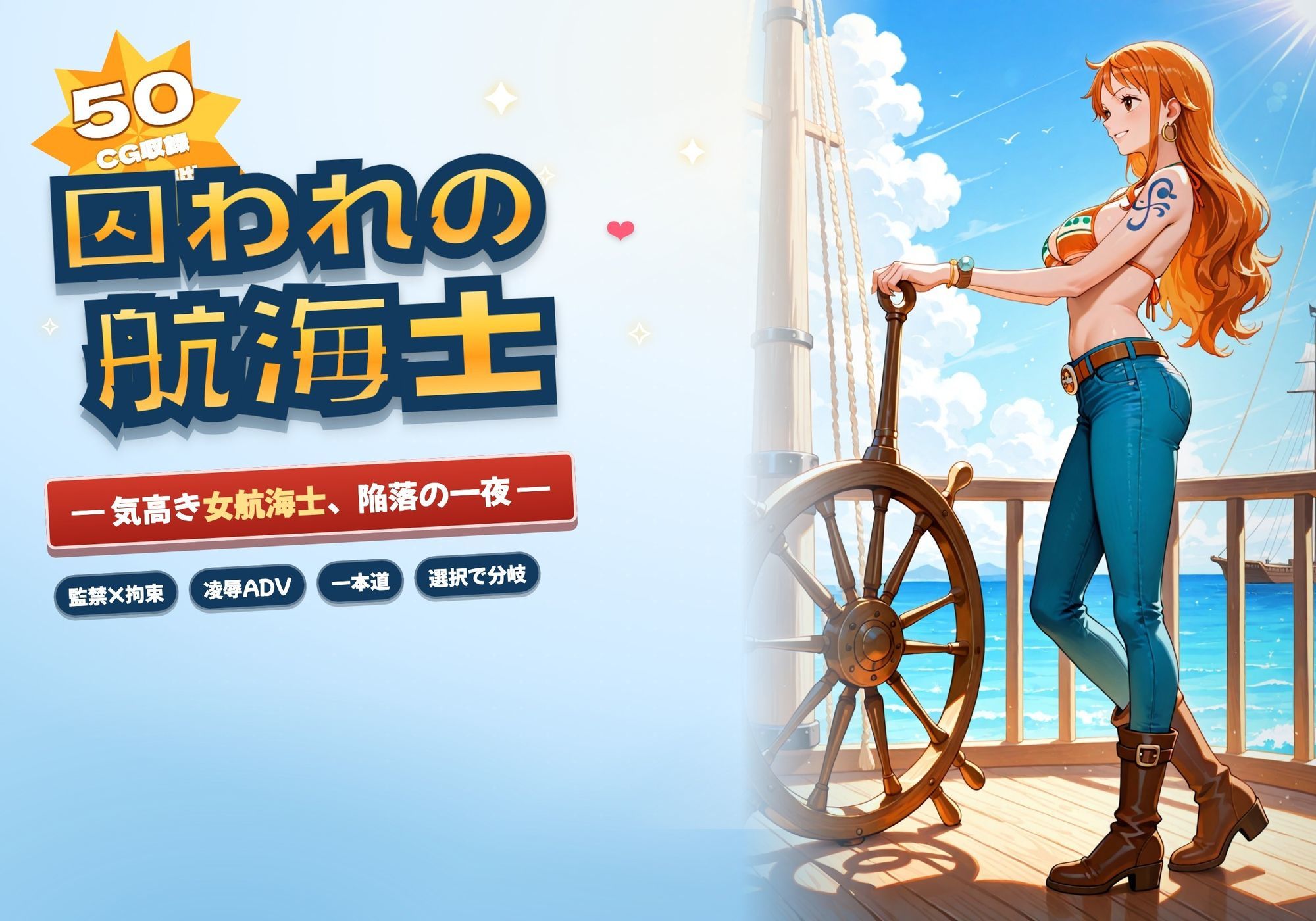 囚われのナミ〜海賊娘が陵●される〜 1枚目