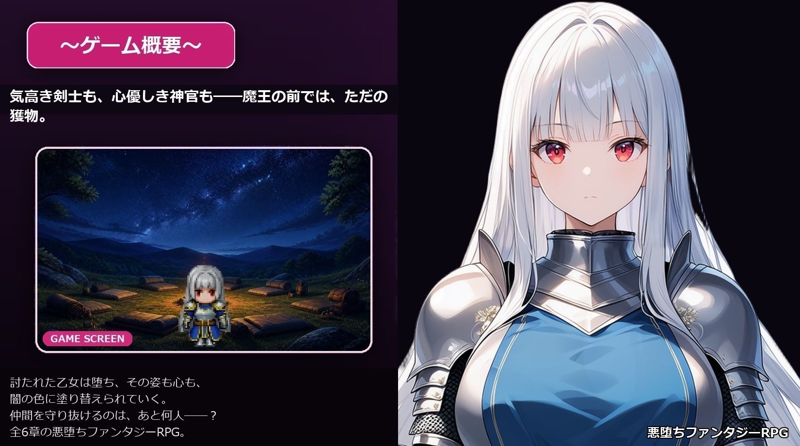 悪堕ちファンタジーRPG〜6人のヒロインが、闇堕ちしてしまう…〜 画像1