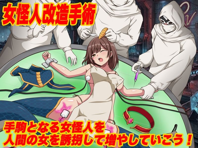 怪人協会  世界征服シミュレーター サンプル画像 1