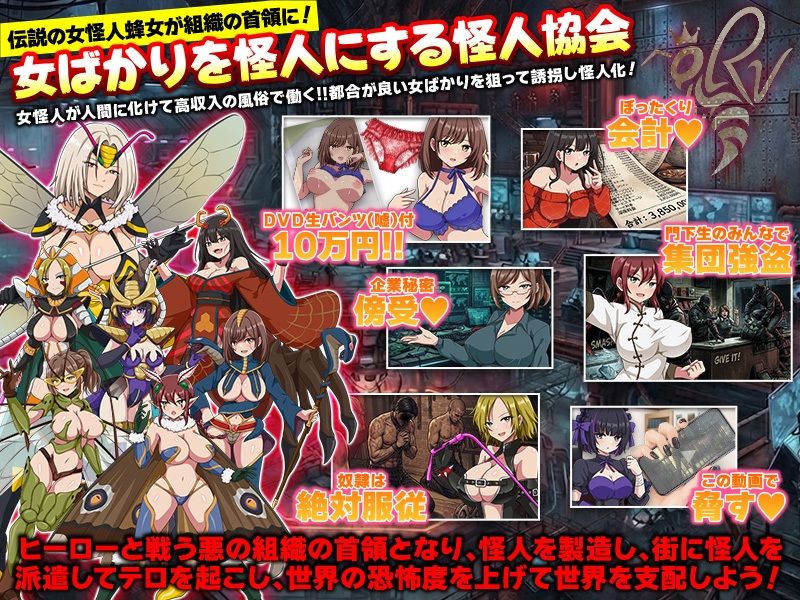 怪人協会 世界征服シミュレーター 画像2