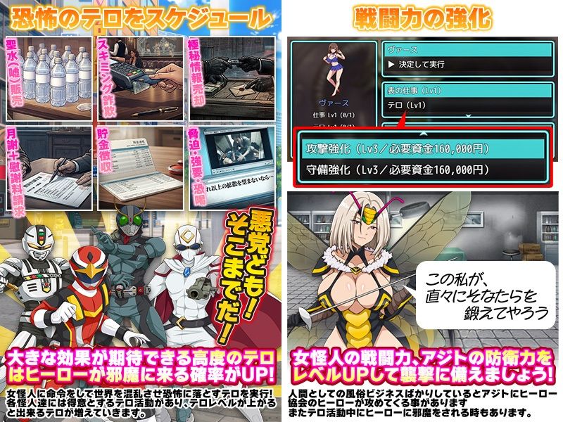 怪人協会 世界征服シミュレーター 画像4
