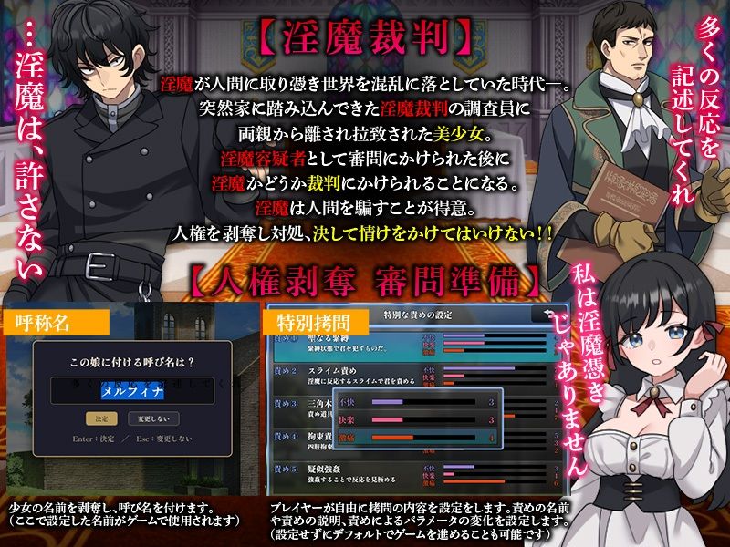 淫魔裁判  拷問自白シミュレーション 画像2