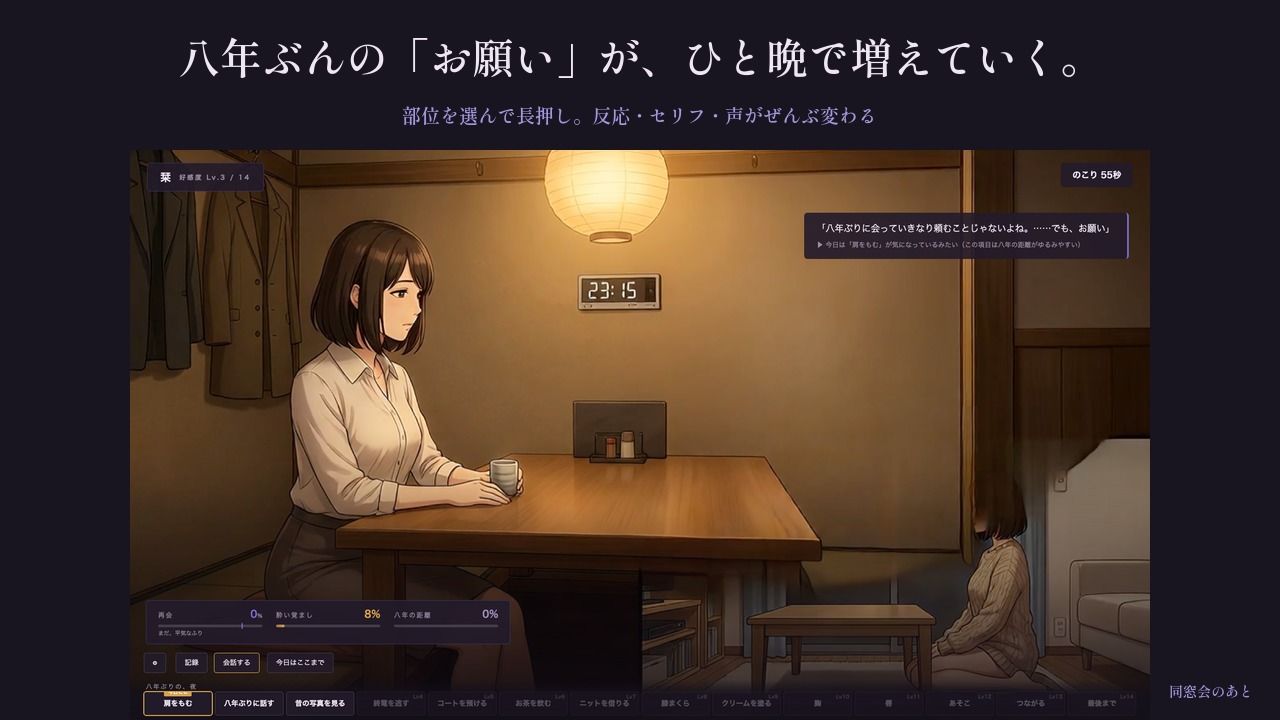 同窓会のあと 〜八年ぶりの終電〜 画像2