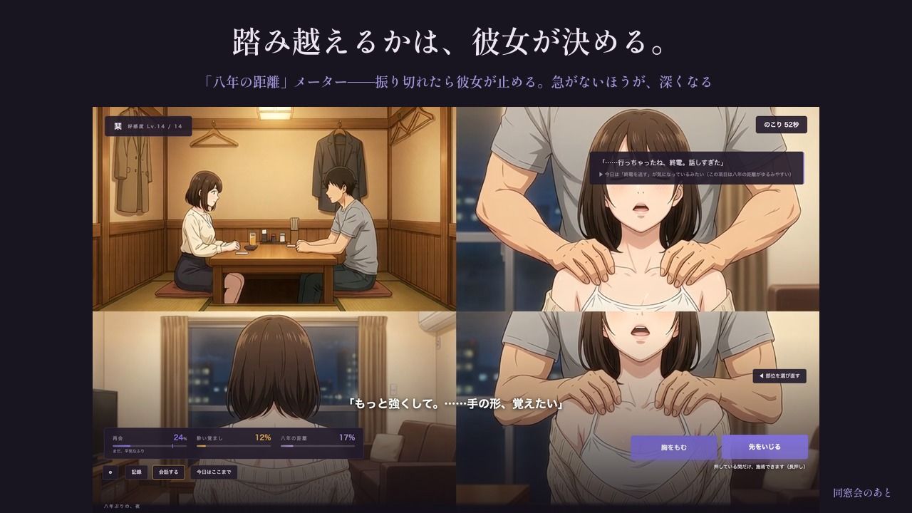 同窓会のあと 〜八年ぶりの終電〜 画像3