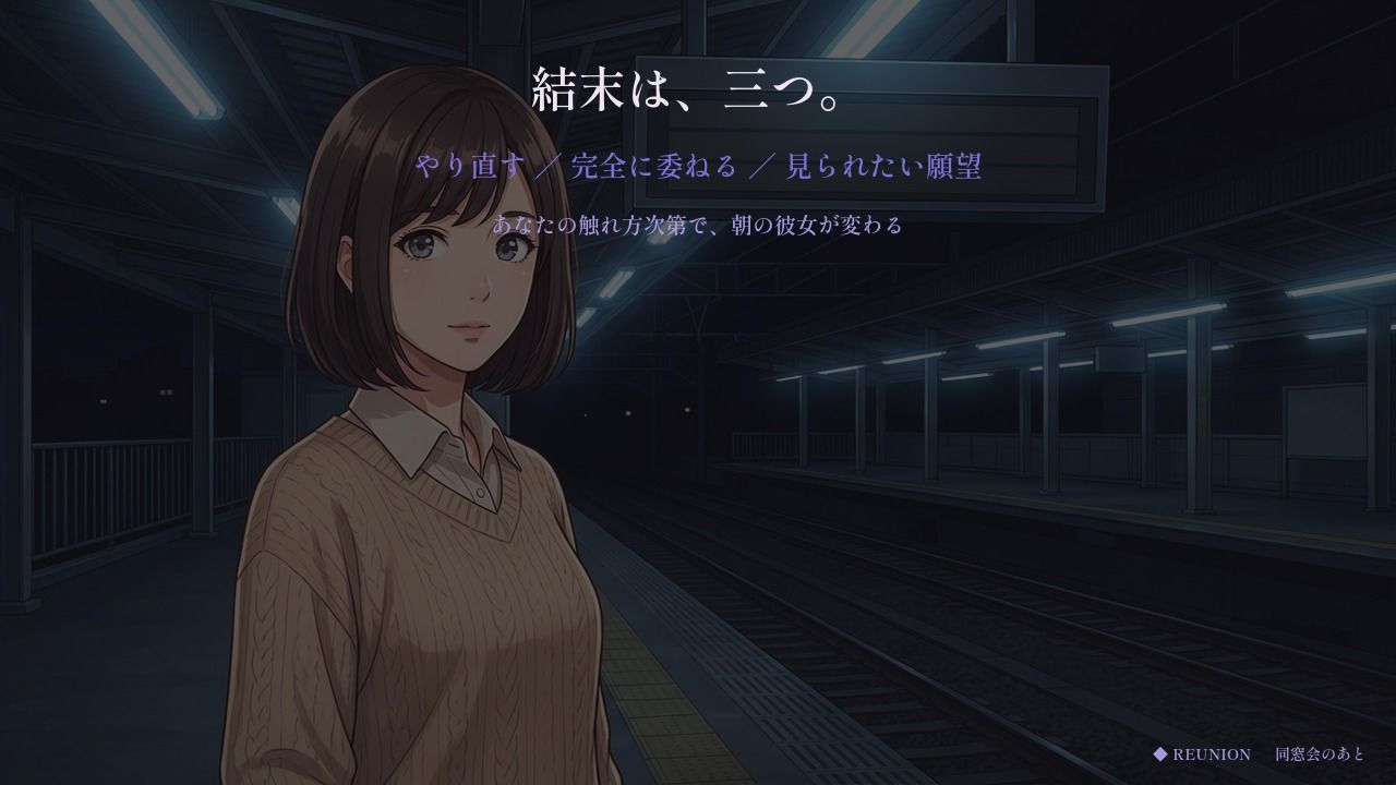 同窓会のあと 〜八年ぶりの終電〜 画像9